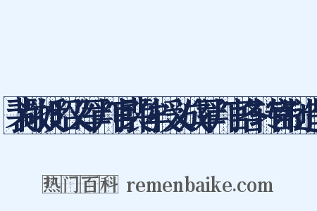裴敞授昭义军判官裴侔授义成军判官各转官制造句是什么意思的图片